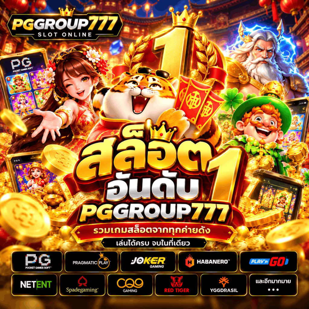 สล็อต อันดับ 1